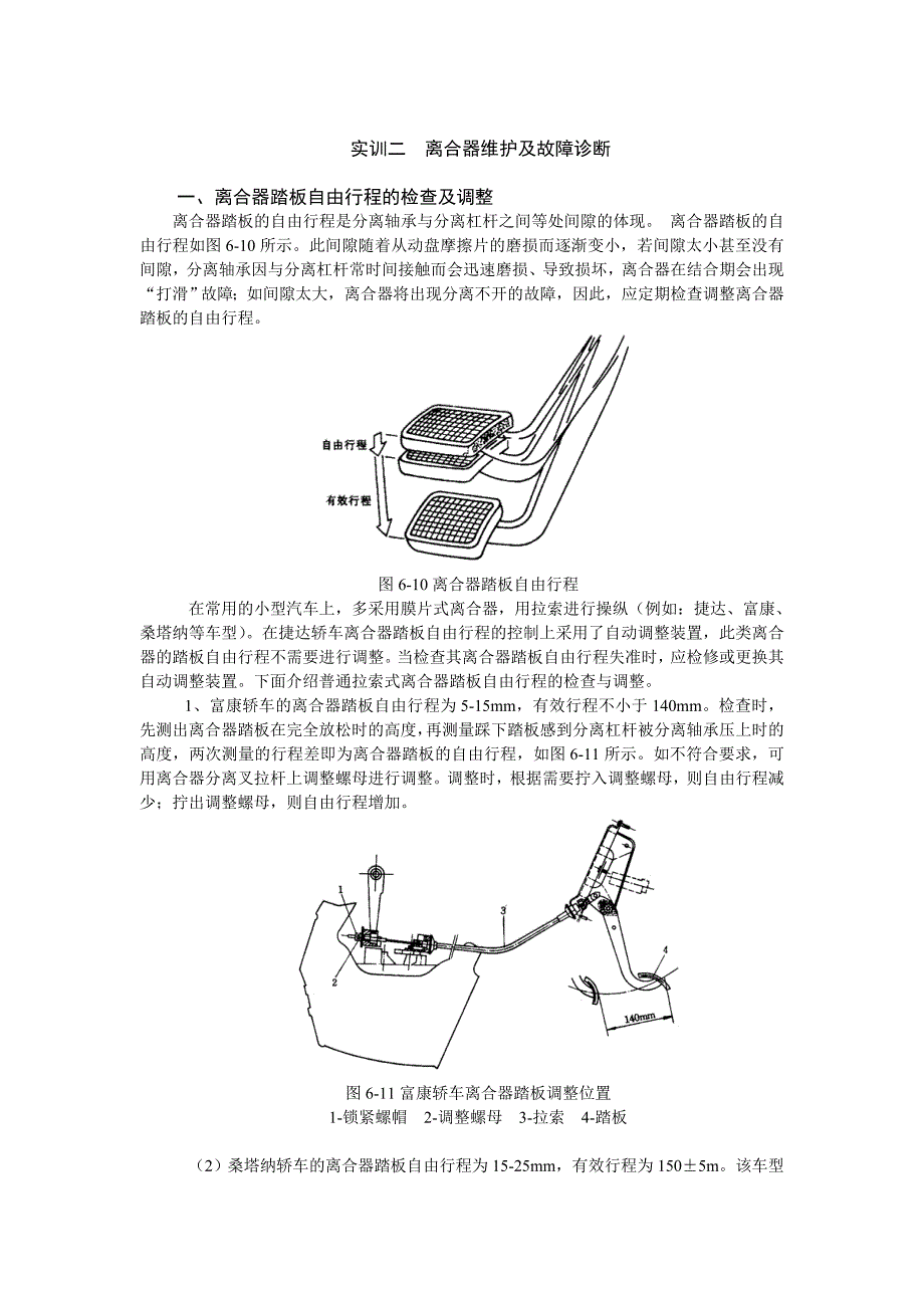 实训二--离合器维护及故障诊断_第1页