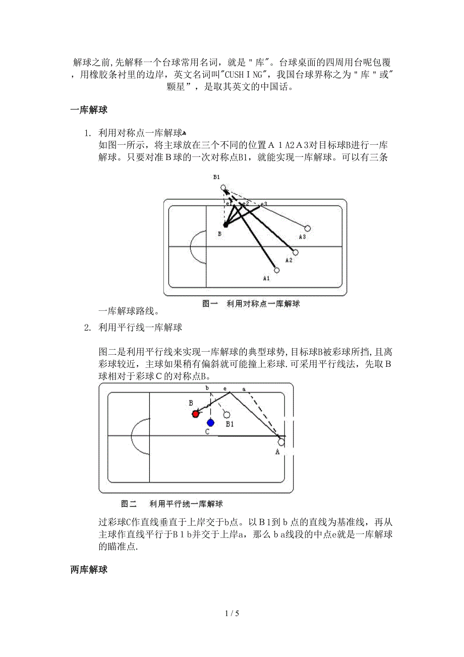台球解球技巧_第1页