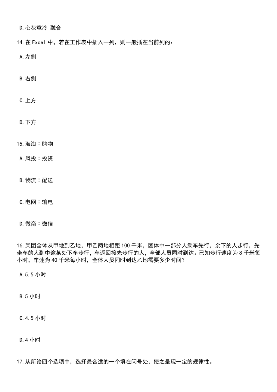 2023年06月浙江金华武义县三港乡人民政府招考聘用笔试参考题库含答案解析_1_第5页