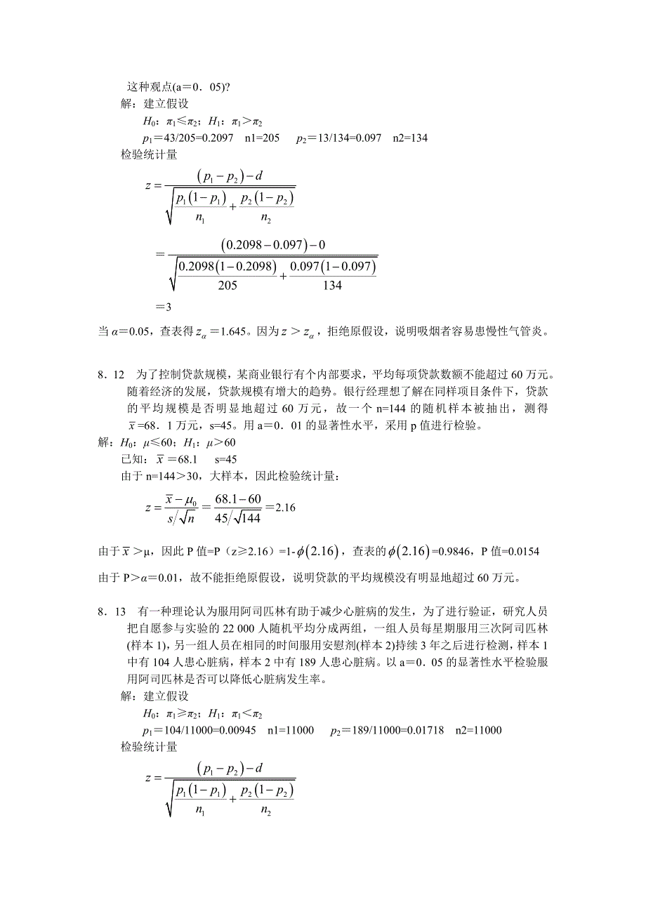 第8章 假设检验.doc_第3页