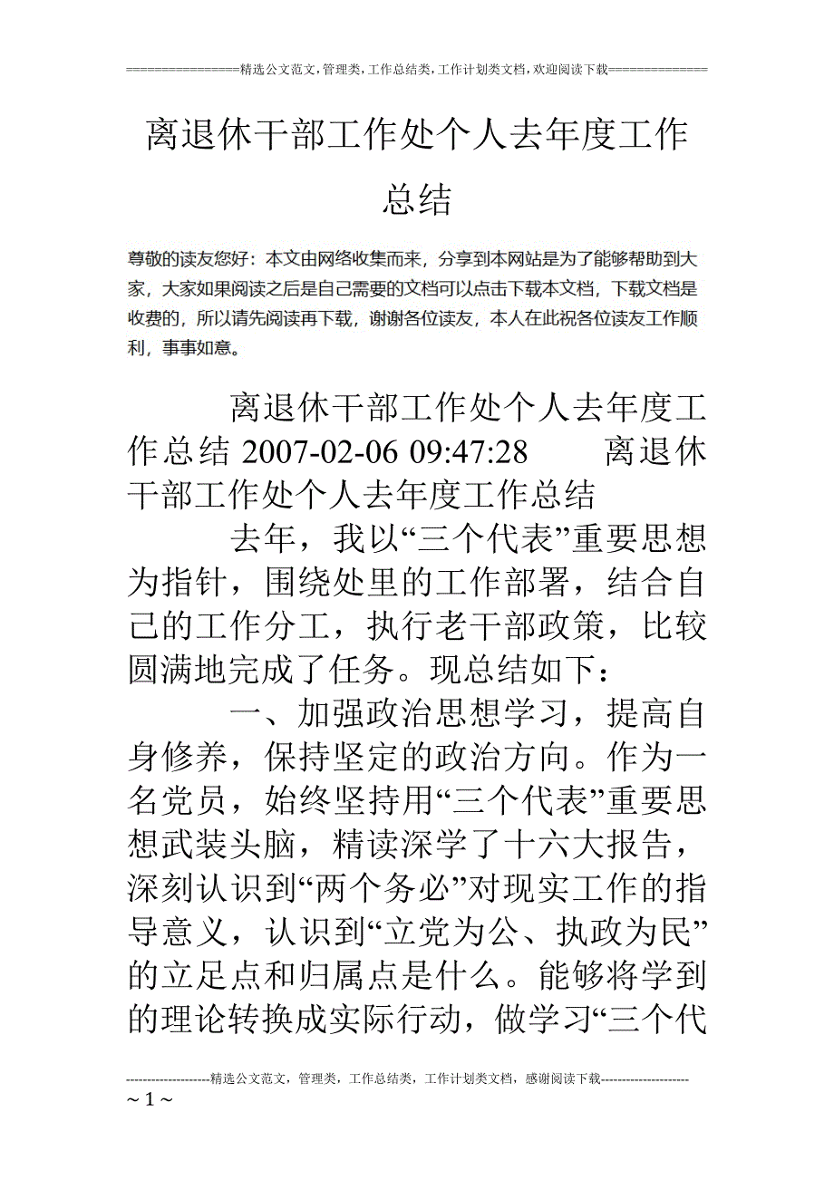 精品资料（2021-2022年收藏的）离退休干部工作处个人去年度工作总结_第1页