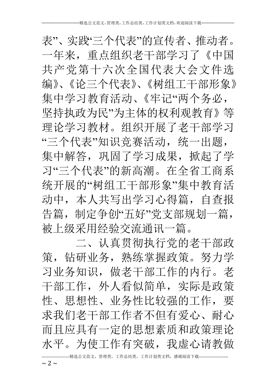 精品资料（2021-2022年收藏的）离退休干部工作处个人去年度工作总结_第2页