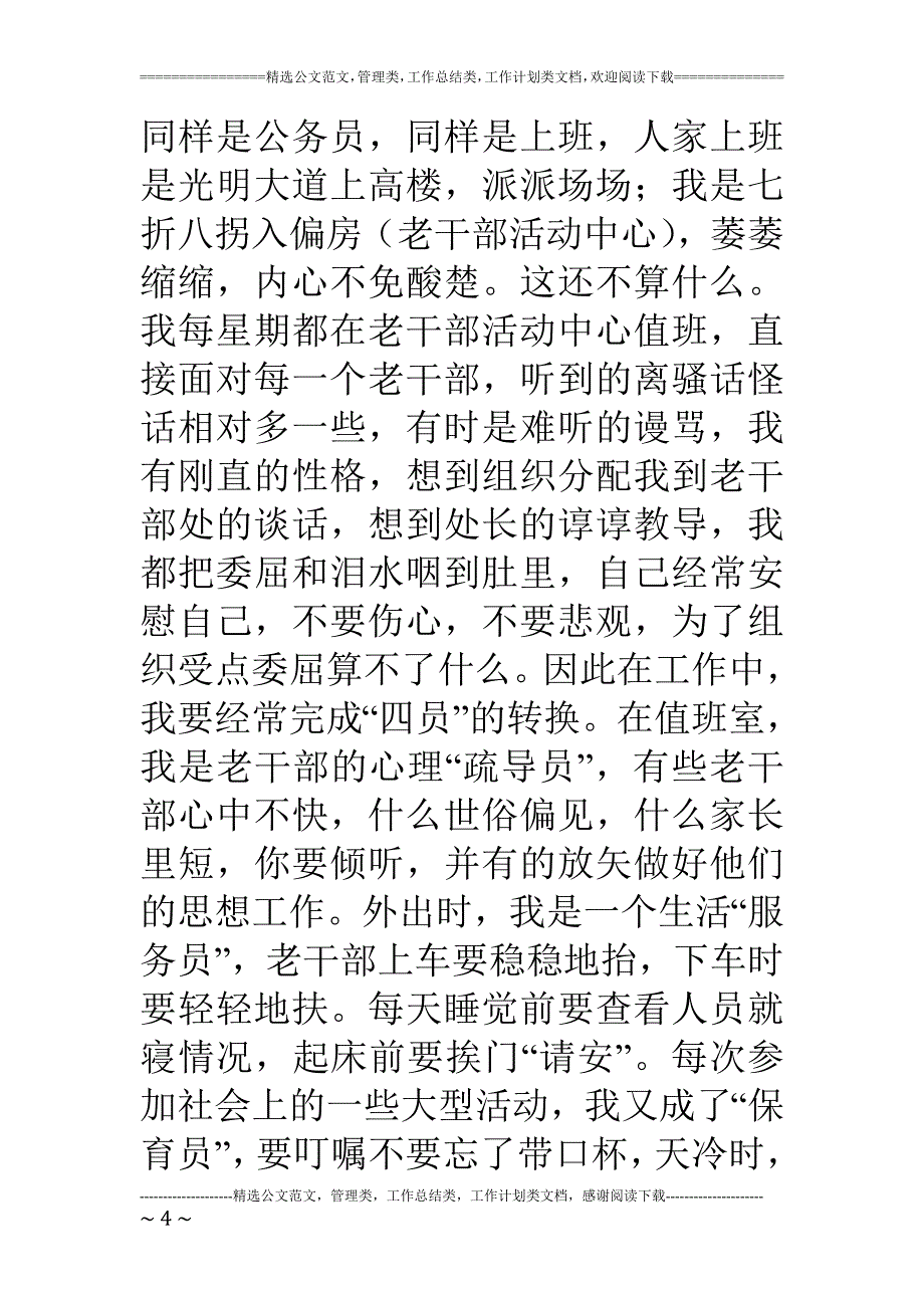 精品资料（2021-2022年收藏的）离退休干部工作处个人去年度工作总结_第4页