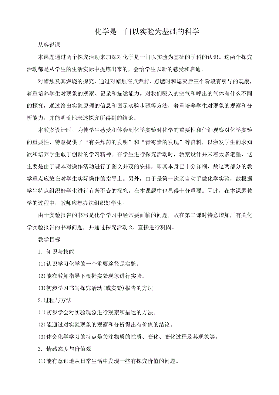 九年级化学新人教上册 化学是一门以实验为基础的科学_第1页