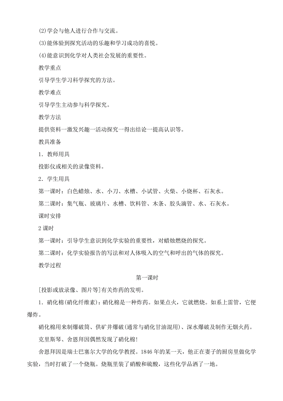 九年级化学新人教上册 化学是一门以实验为基础的科学_第2页