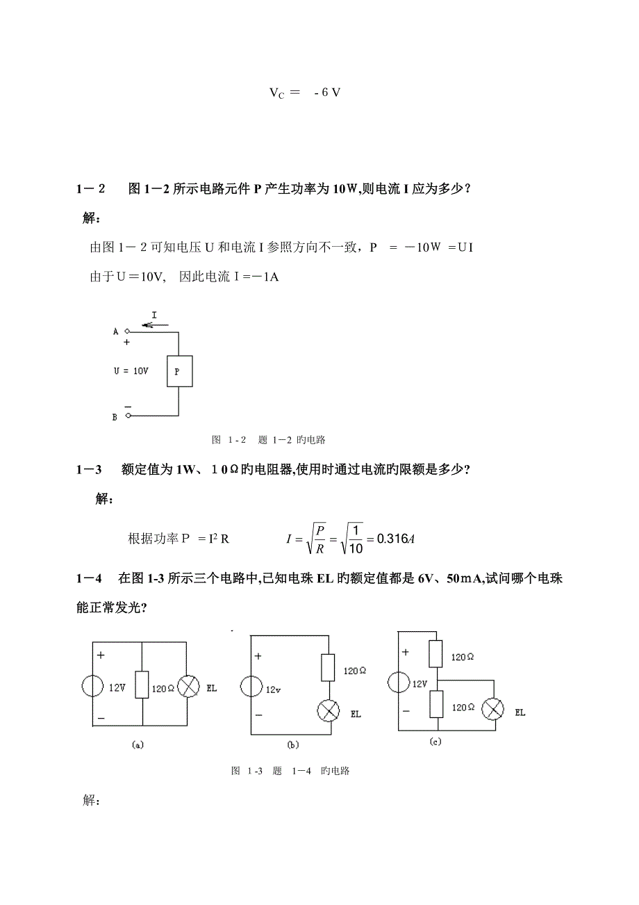 电工学(少学时)课后答案全_第2页