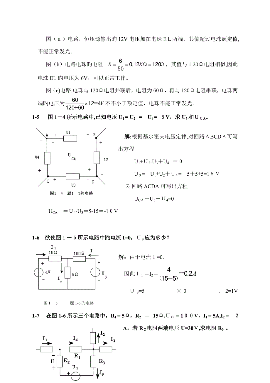 电工学(少学时)课后答案全_第3页