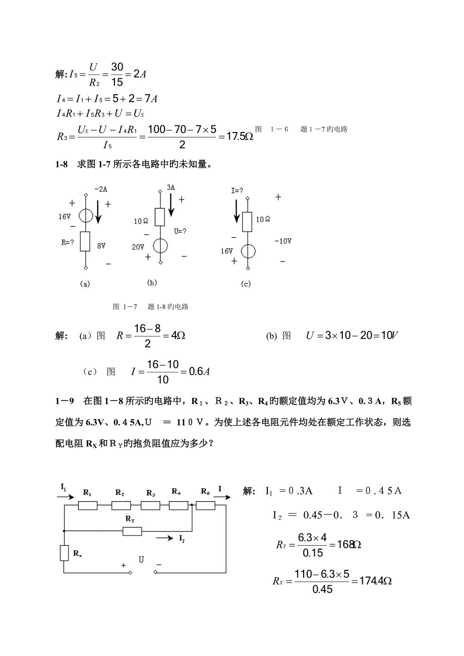 电工学(少学时)课后答案全_第4页