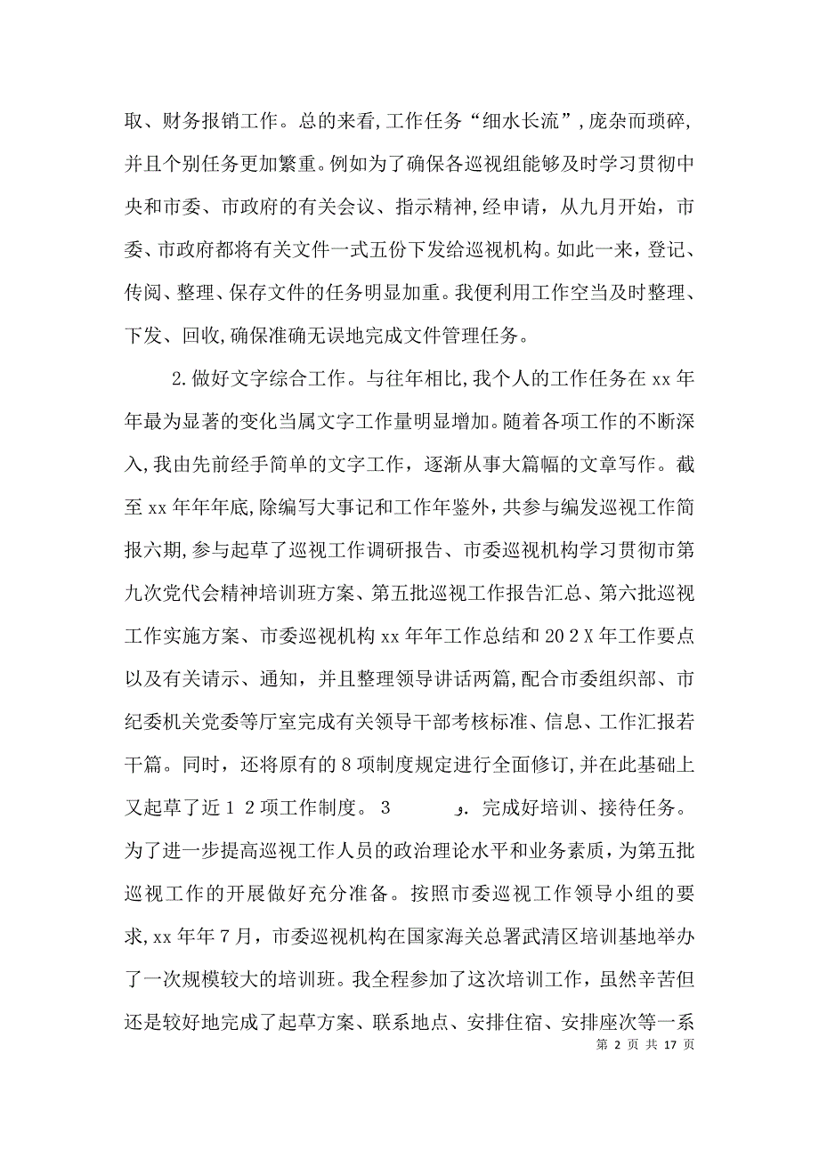 个人工作总结暨述职报告_第2页