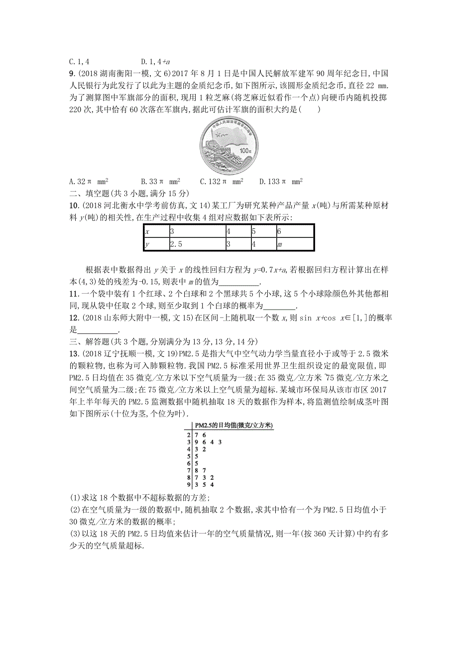 2022年高考数学二轮复习 专题六 统计 专题突破练20 6.1~6.2组合练 文_第2页