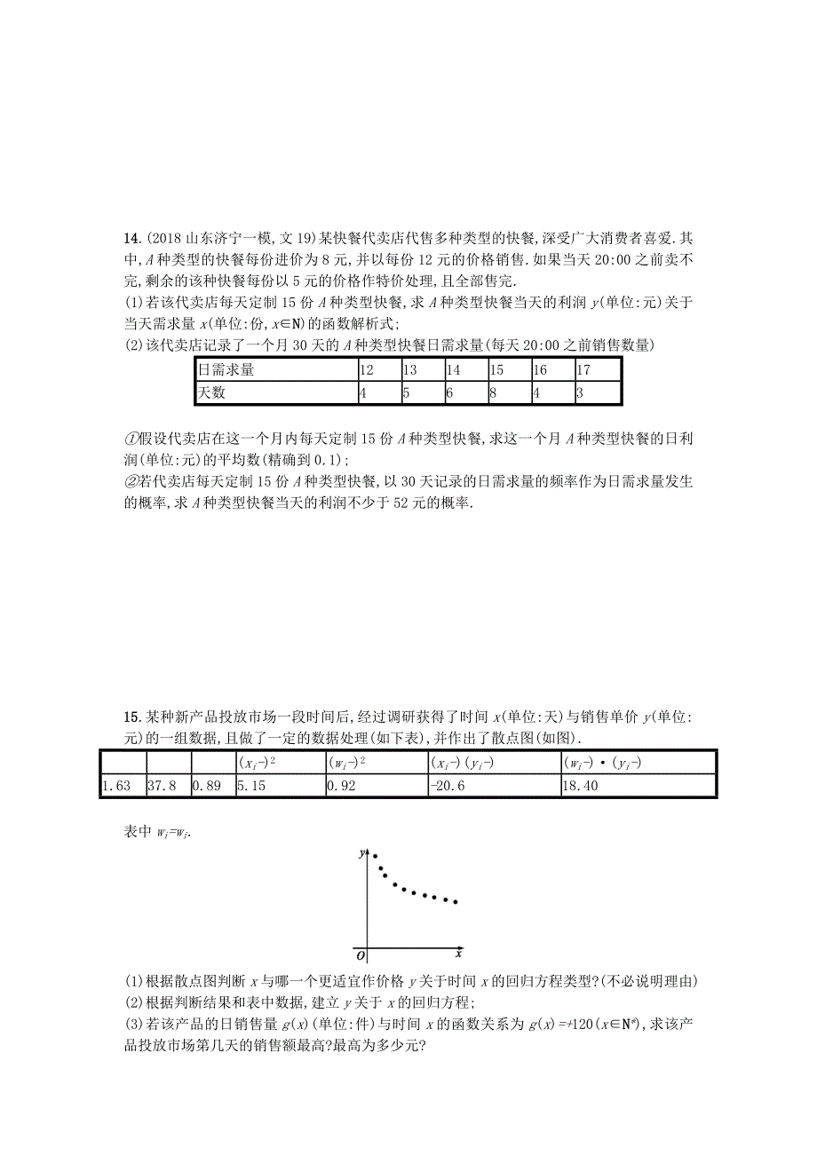 2022年高考数学二轮复习 专题六 统计 专题突破练20 6.1~6.2组合练 文_第3页