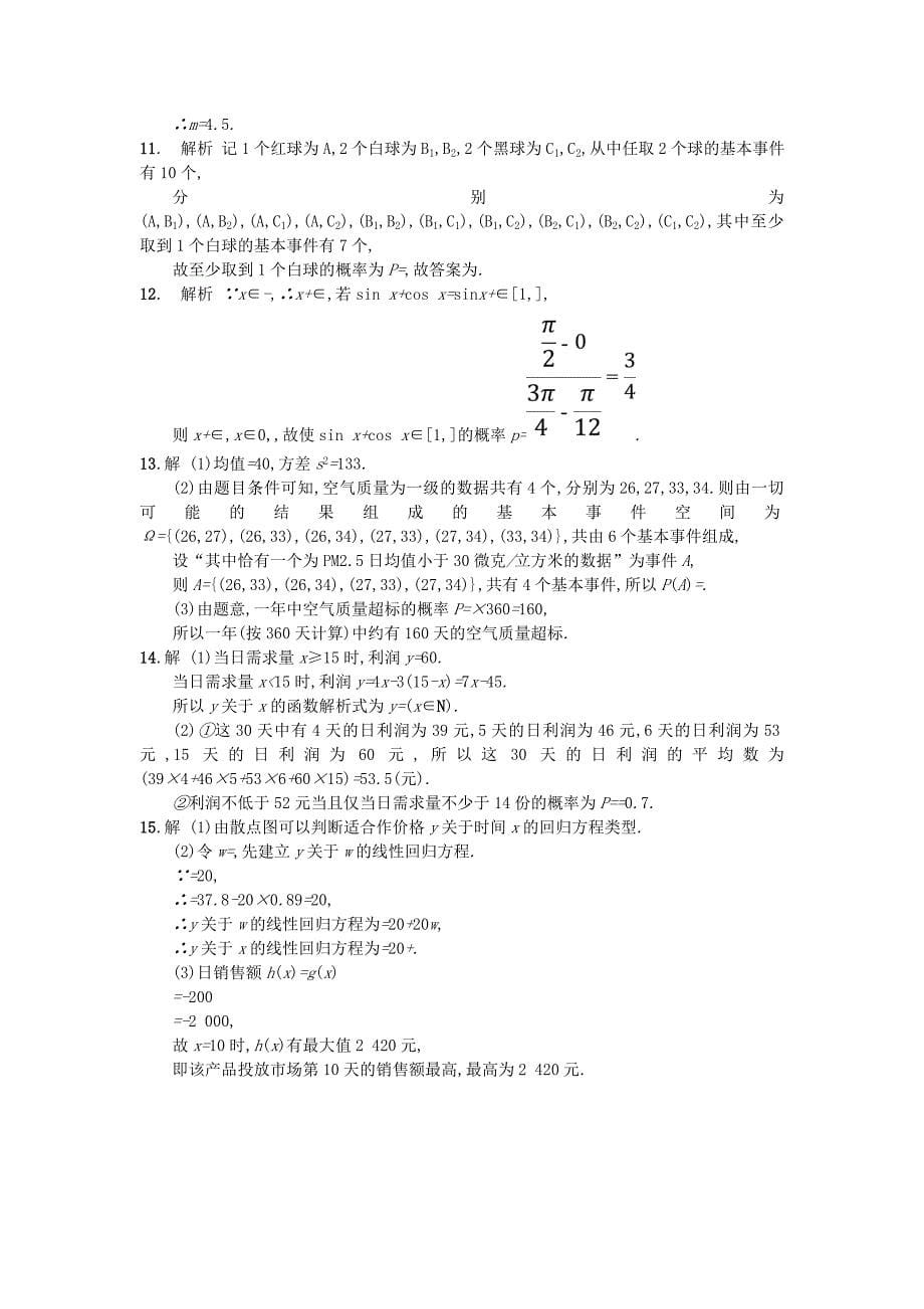 2022年高考数学二轮复习 专题六 统计 专题突破练20 6.1~6.2组合练 文_第5页