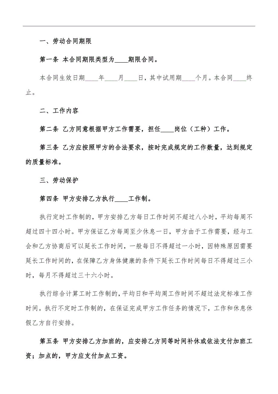 北京市职工特殊岗位劳动合同范本_第3页