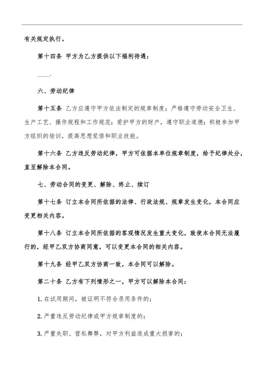 北京市职工特殊岗位劳动合同范本_第5页