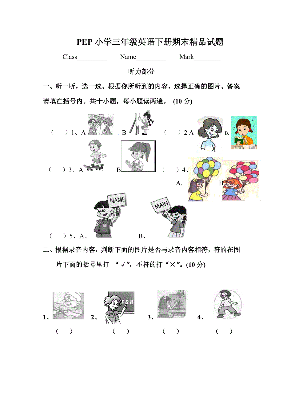 PEP小学三年级英语下册期末精品试题_第1页