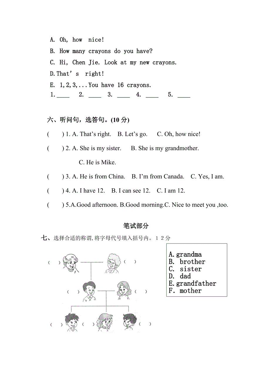 PEP小学三年级英语下册期末精品试题_第3页