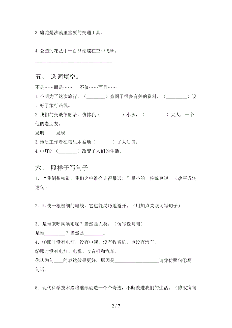 人教版2021年四年级语文上学期期中考试通用_第2页