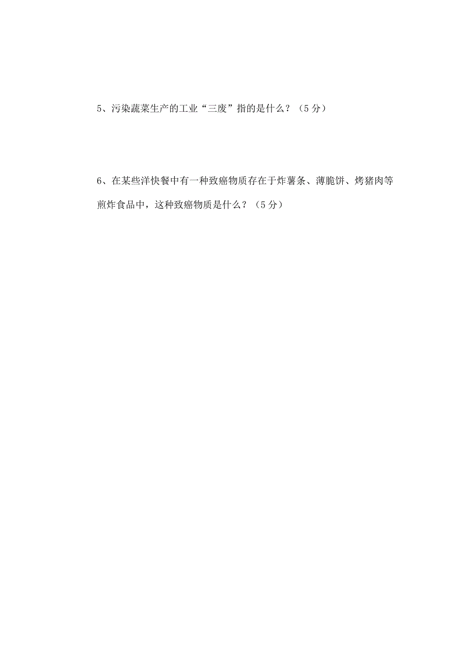 云南省中小学食品安全知识竞赛食品安全赛题(部分)_第4页