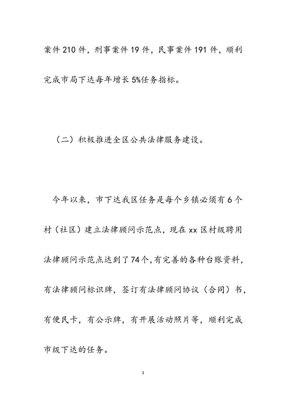 2023年区司法局职能重点工作绩效指标完成情况汇报.docx_第3页