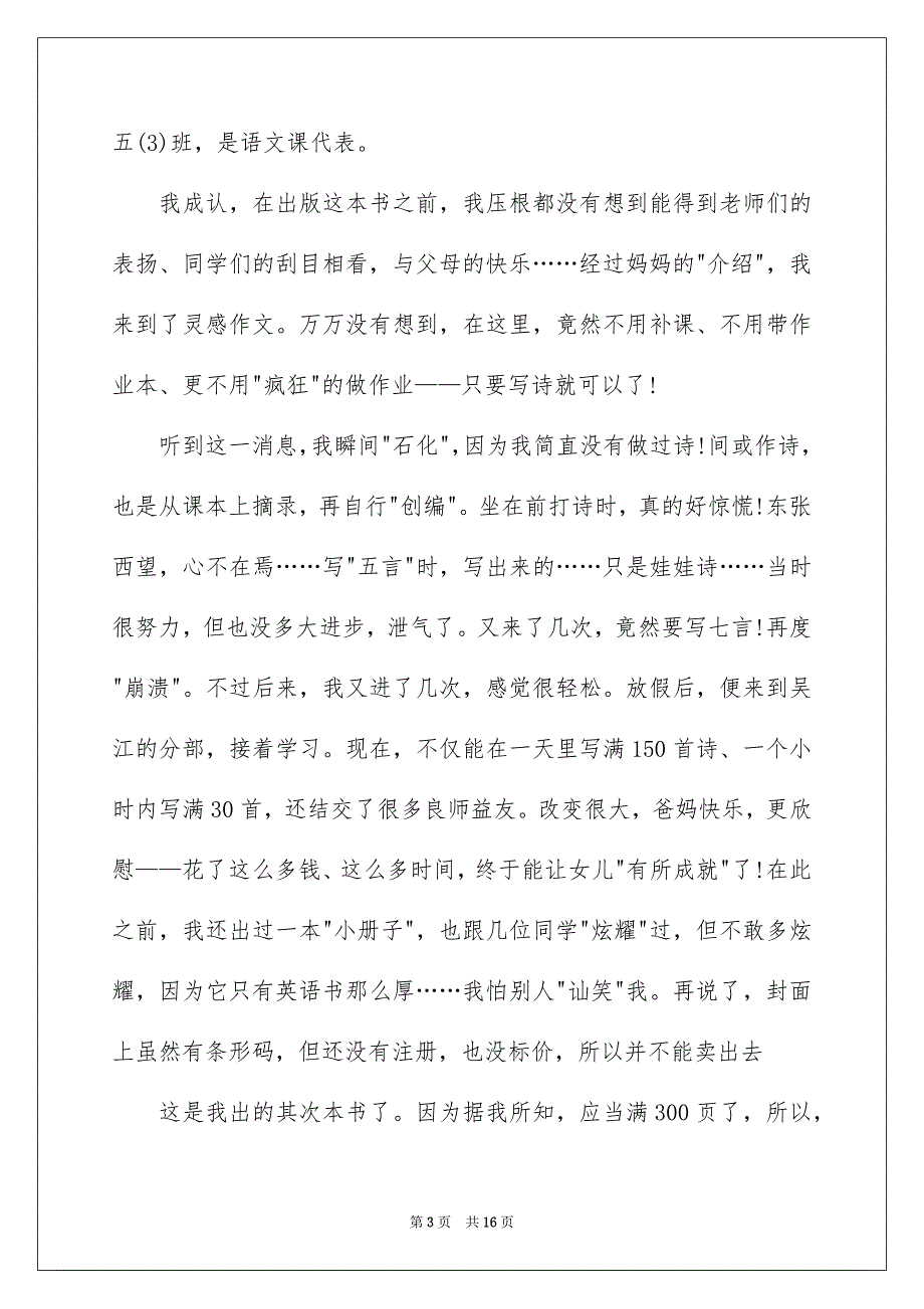 2023年小学生自我介绍592范文.docx_第3页