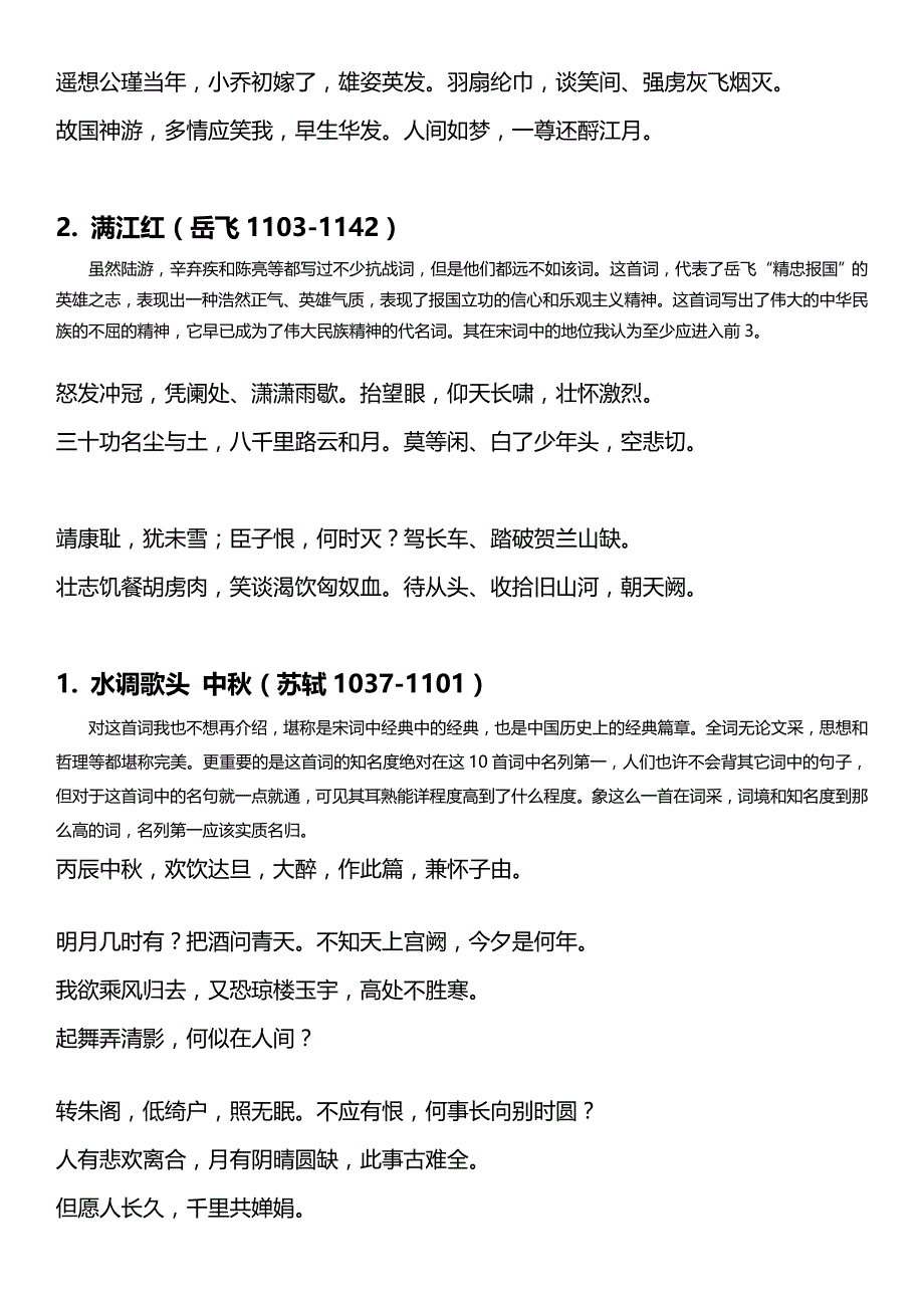 十大经典宋词_第4页