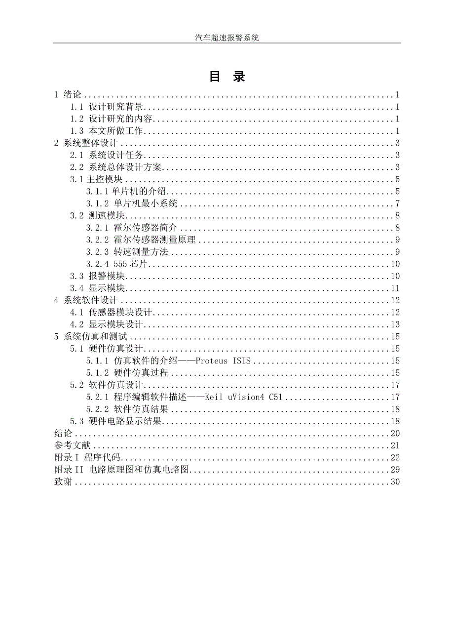 本科毕业论文---汽车超速报警系统正文.doc_第3页