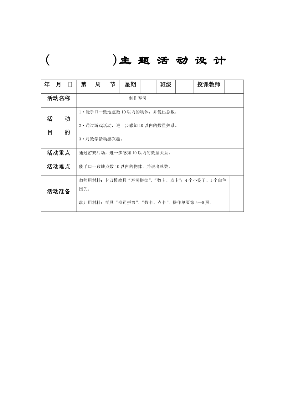 小班数学教案.docx_第3页