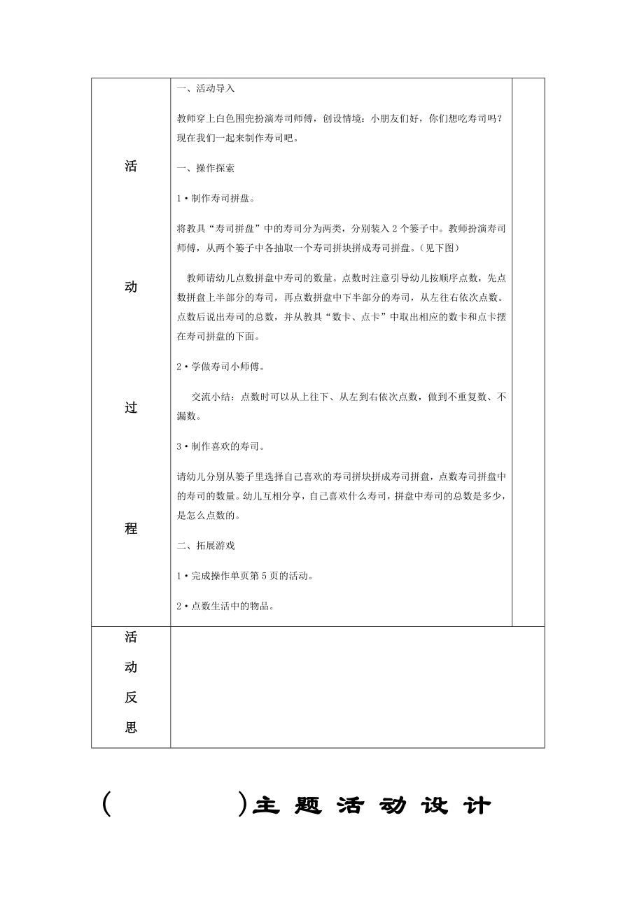 小班数学教案.docx_第4页