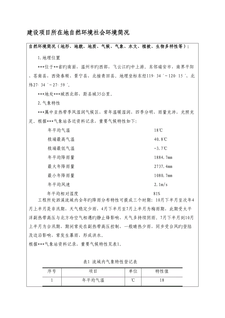 广东饮用水工程环评报告表_第3页