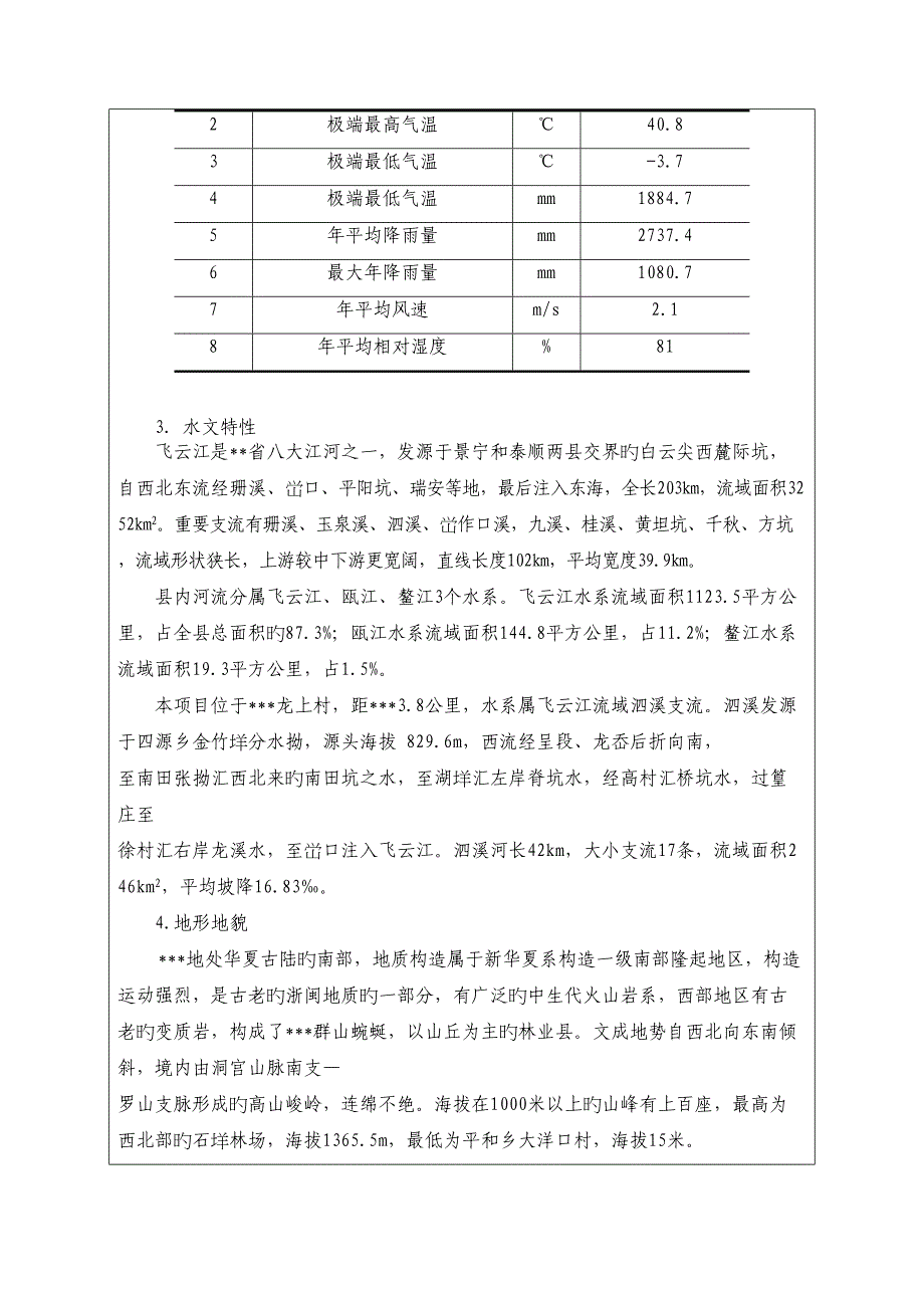 广东饮用水工程环评报告表_第4页