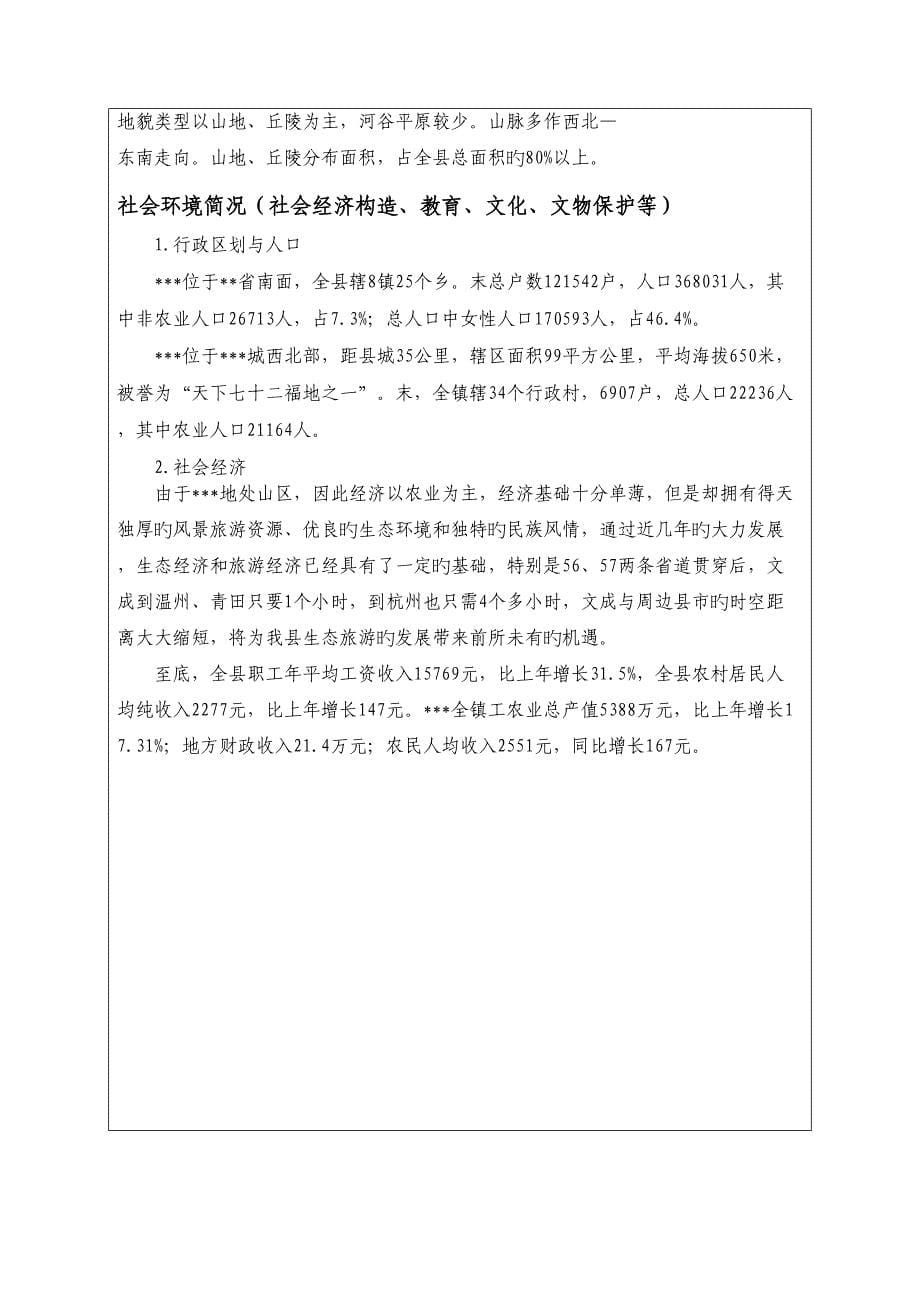 广东饮用水工程环评报告表_第5页
