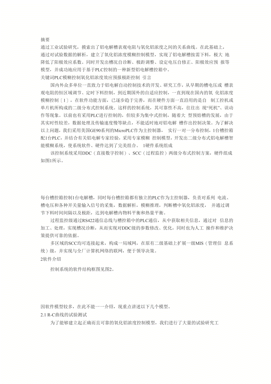 铝电解控制系统_第1页