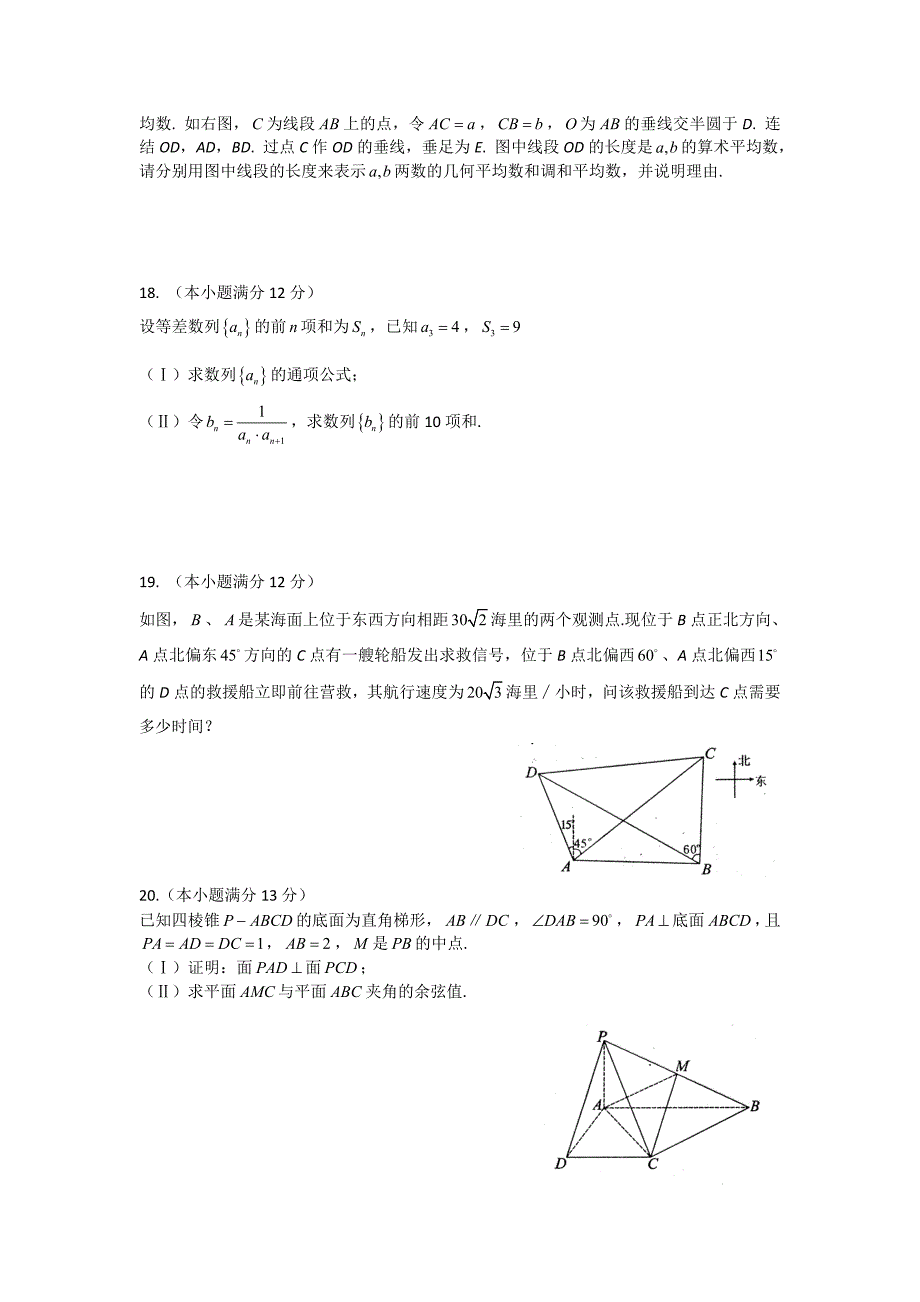 陕西省咸阳市2011-2012学年高二数学上学期期末质量检测试题 理 新人教A版_第3页