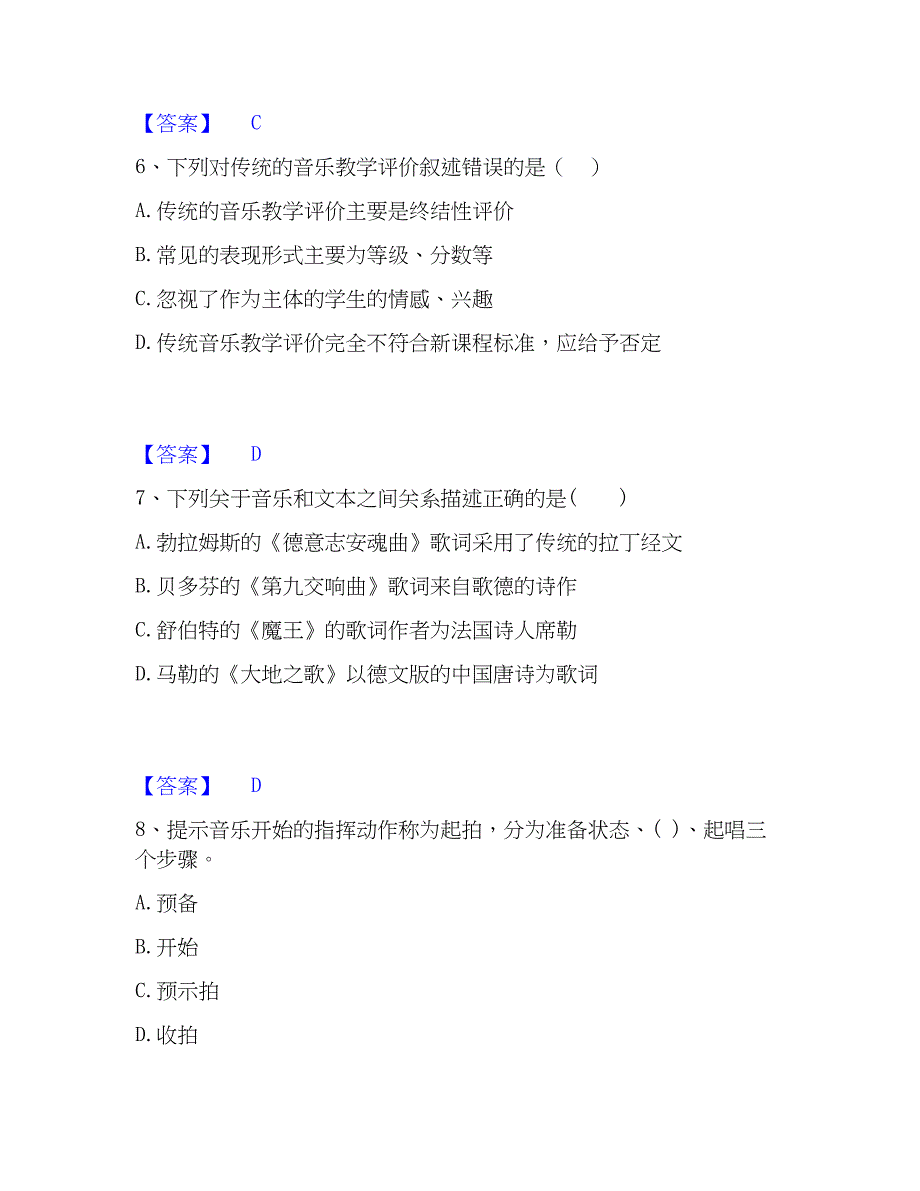 2023年教师资格之中学音乐学科知识与教学能力模考预测题库(夺冠系列)_第3页