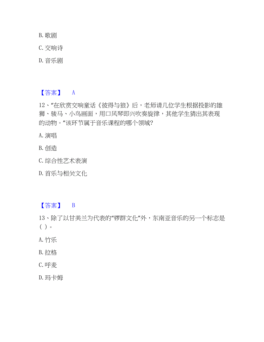 2023年教师资格之中学音乐学科知识与教学能力模考预测题库(夺冠系列)_第5页