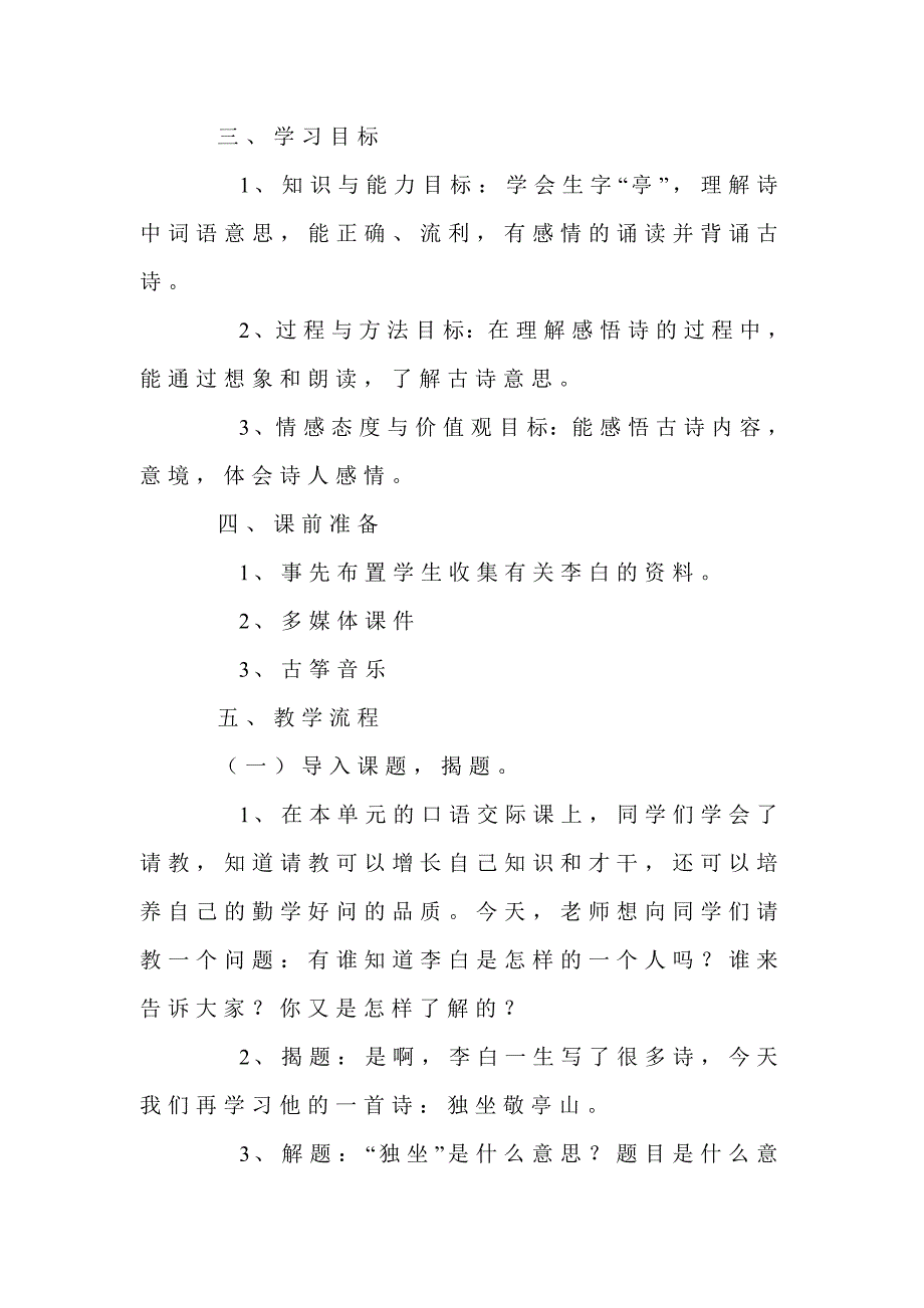 独坐敬亭山教学设计(I)_第2页