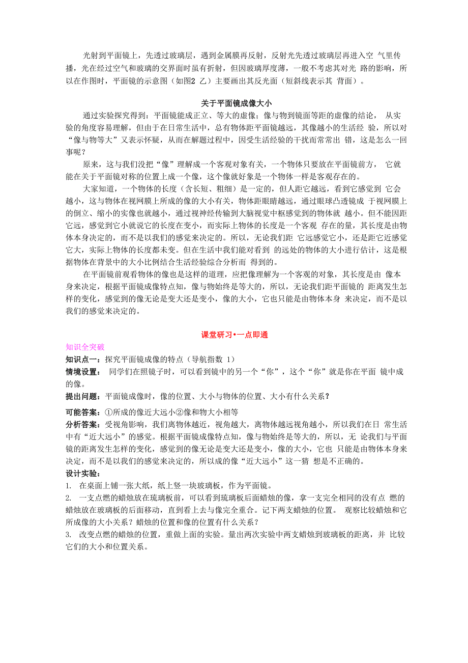 平面镜成像知识点剖析_第3页