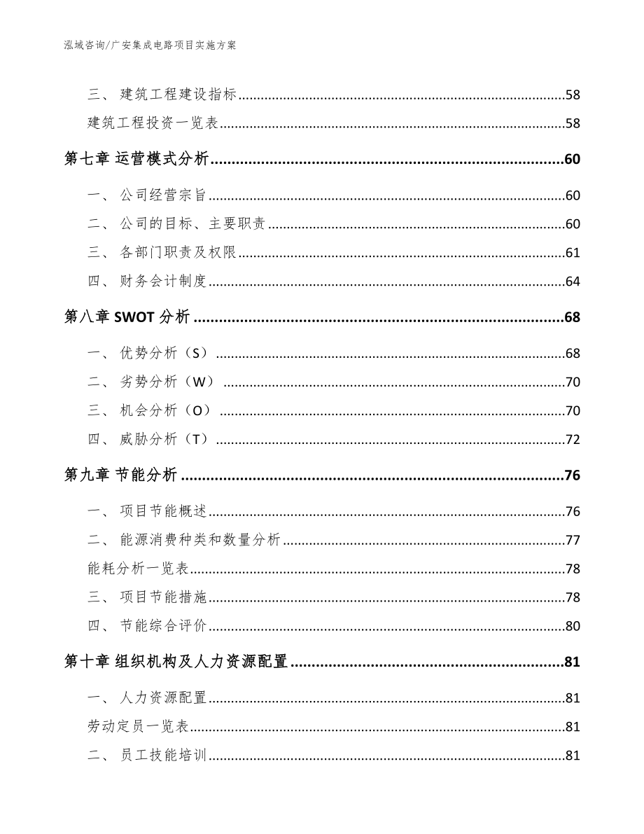 广安集成电路项目实施方案_第4页
