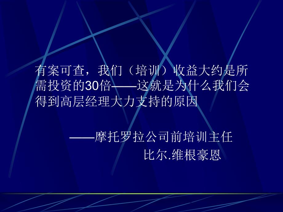 第三章人力资源管理培训与开发课件_第3页