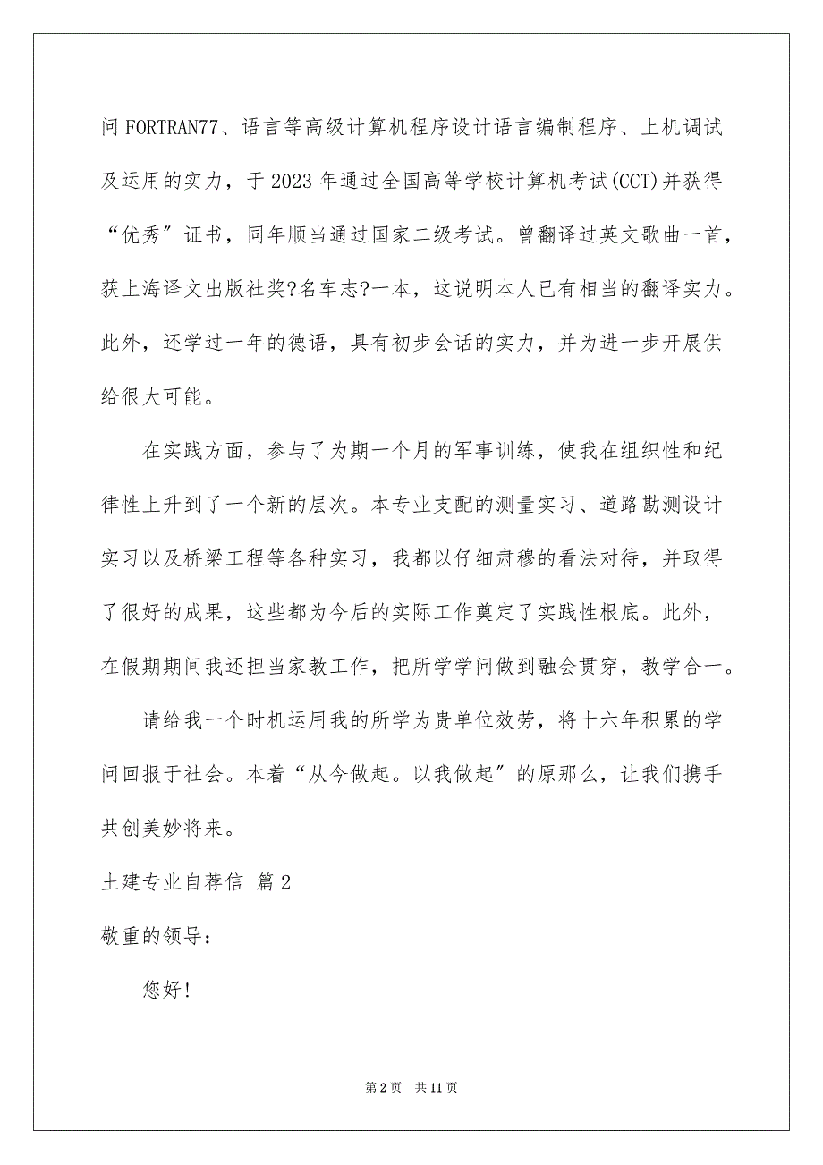 2023年土建专业自荐信.docx_第2页