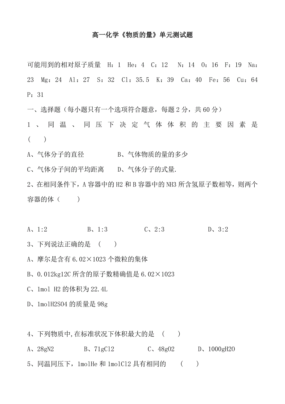 (完整版)高一化学《物质的量》单元测试题.doc_第1页