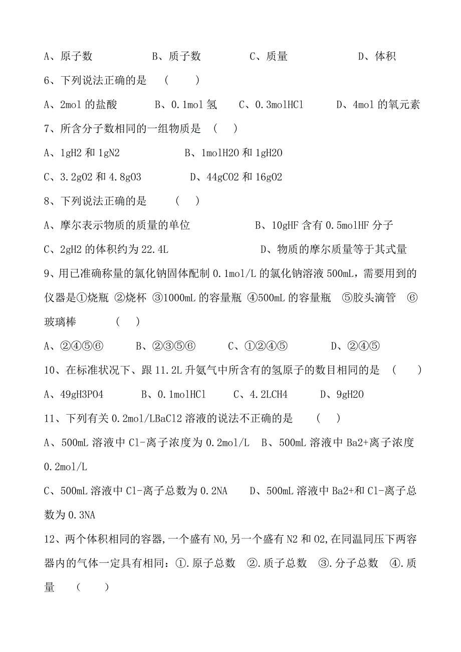 (完整版)高一化学《物质的量》单元测试题.doc_第2页