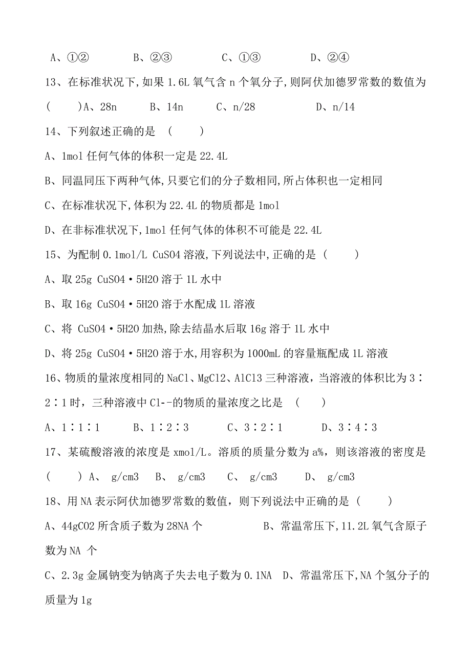 (完整版)高一化学《物质的量》单元测试题.doc_第3页