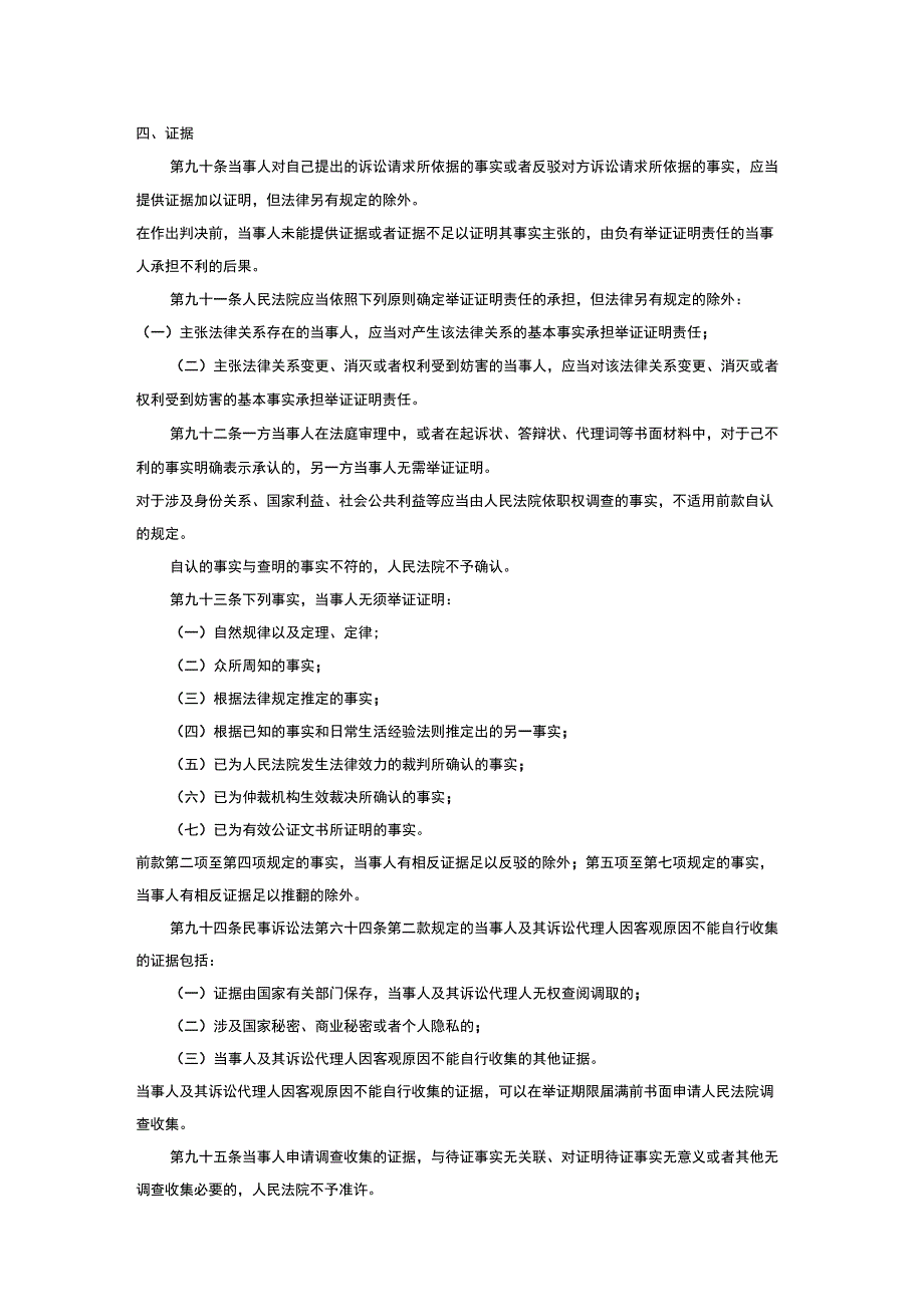 民事诉讼法司法解释_第1页