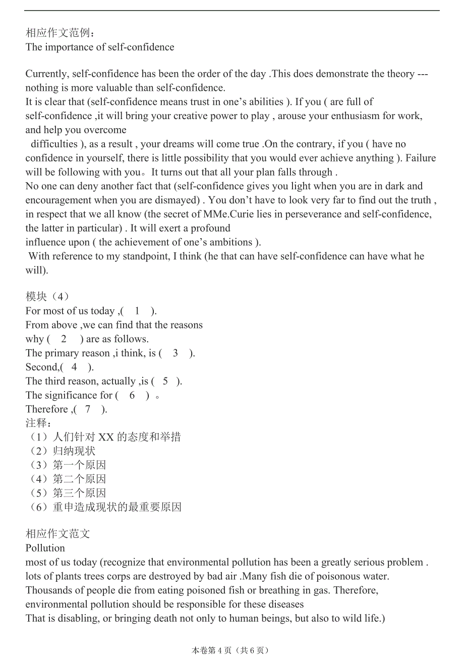 万能高考英语作文模板_第4页