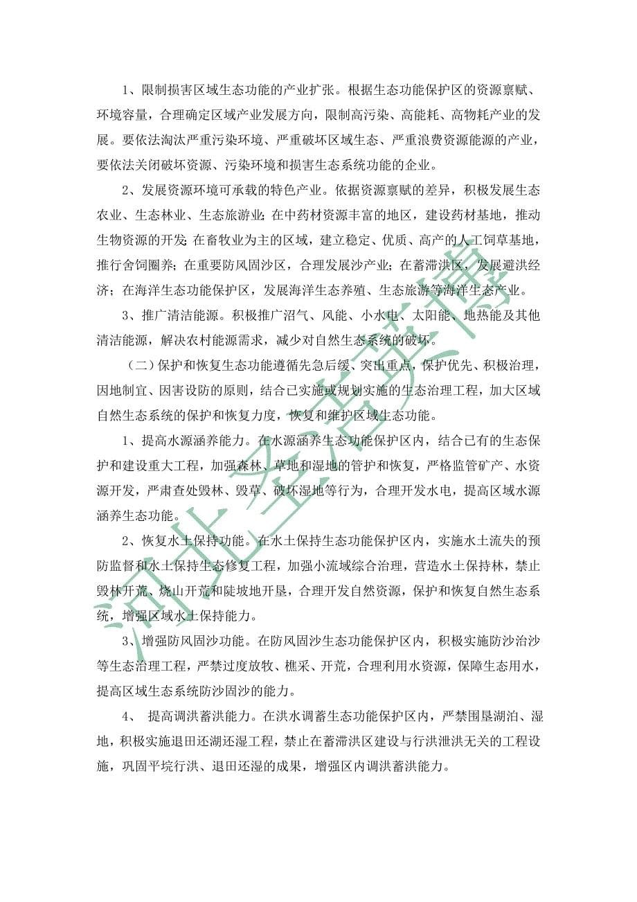 国家重点生态功能保护区规划纲要77835.doc_第5页