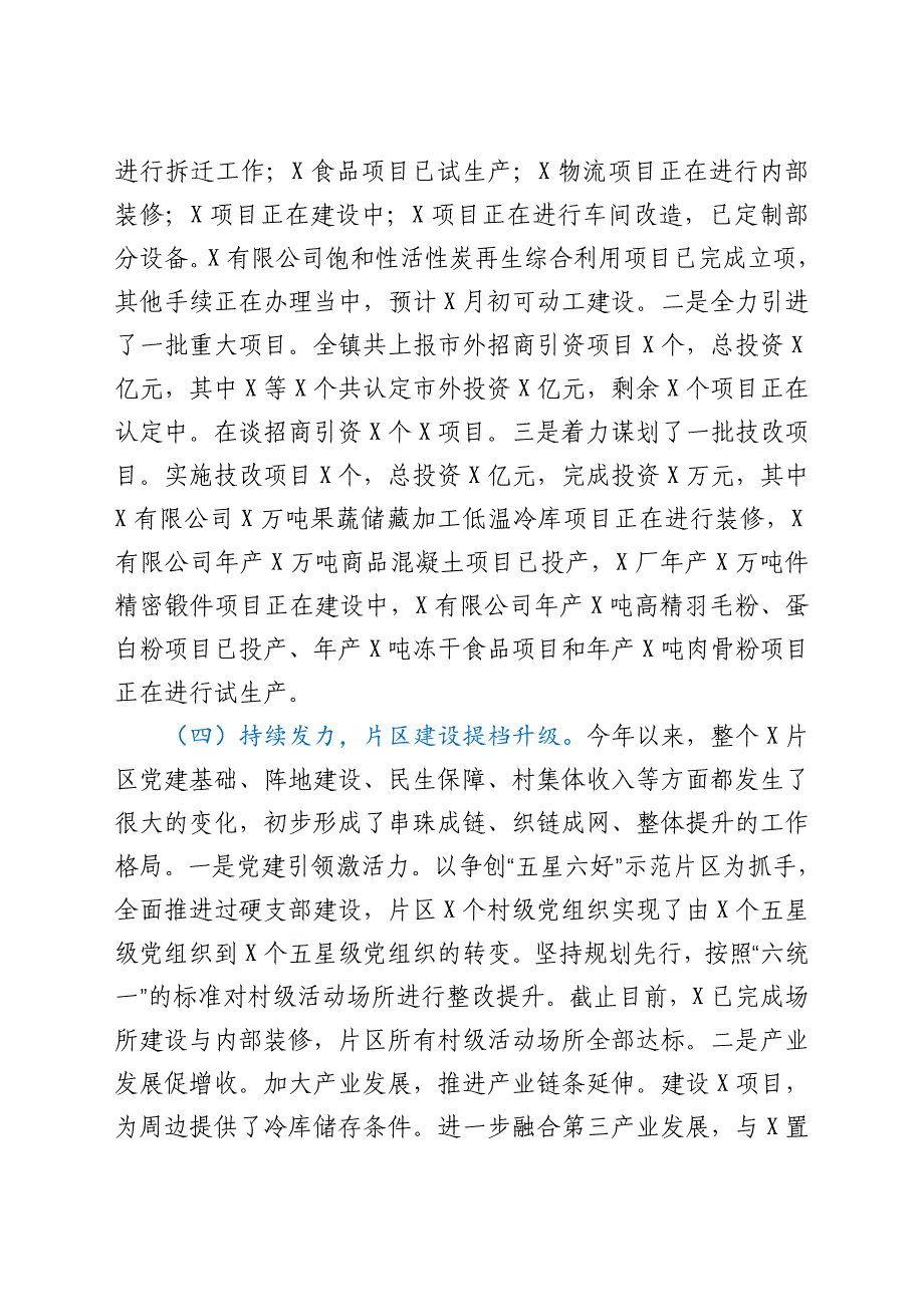 乡镇政府2020年工作总结及2021年工作打算_第3页