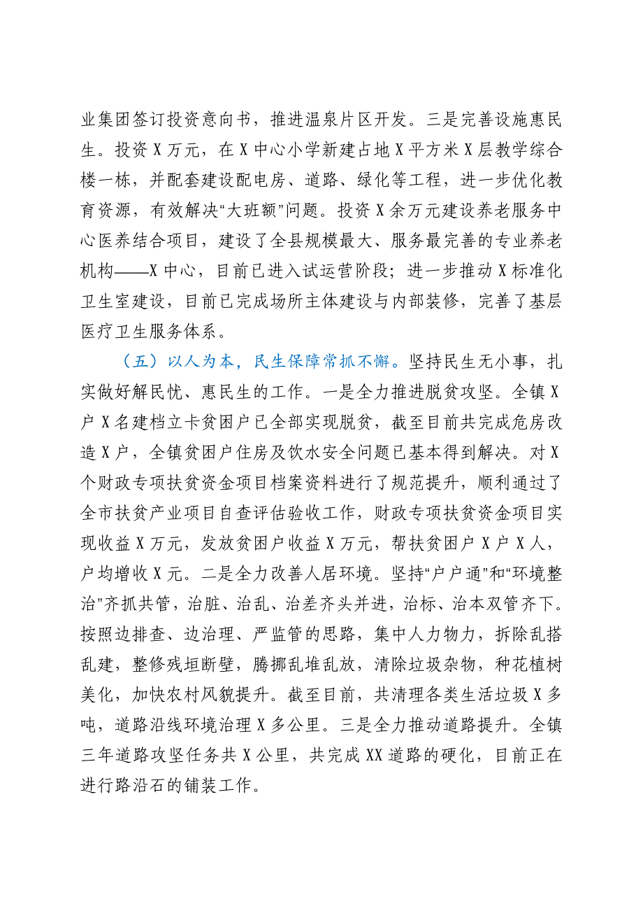 乡镇政府2020年工作总结及2021年工作打算_第4页