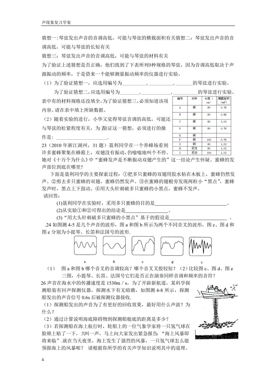 八年级声现象复习.doc_第4页