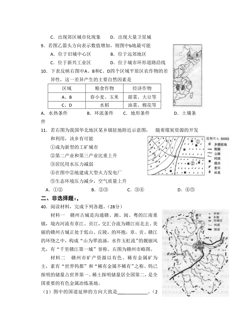 湛江市2012年普通高考测试地理.doc_第3页